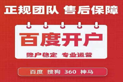 信息流广告开户常见问题解答